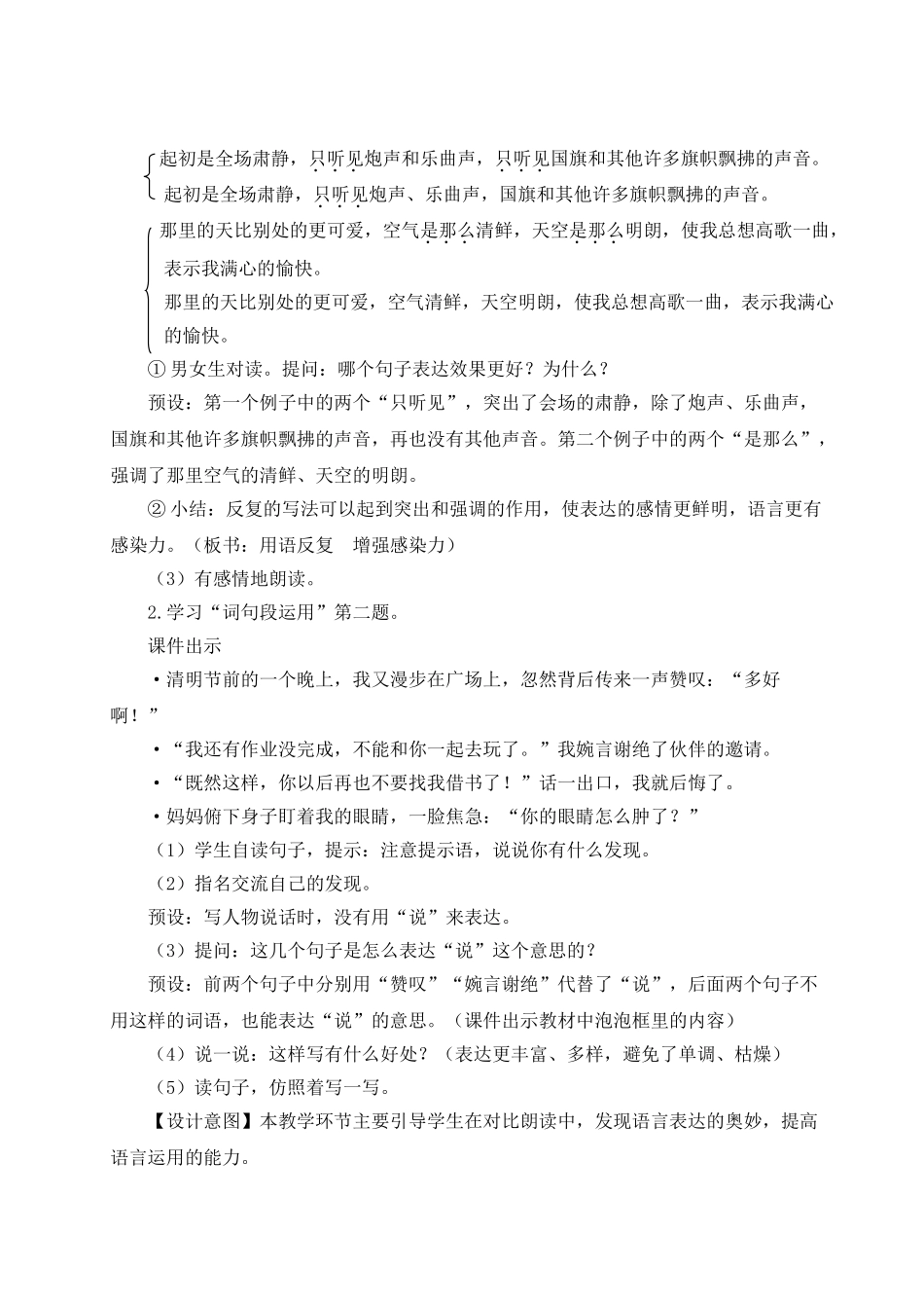 （24人教统编版）小学六年级语文上册第二单元语文园地二  教案.doc_第3页