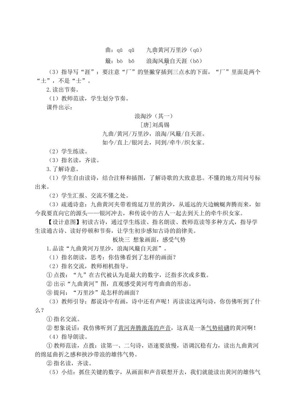 （24人教统编版）小学六年级语文上册第六单元18 古诗三首  教案.doc_第3页