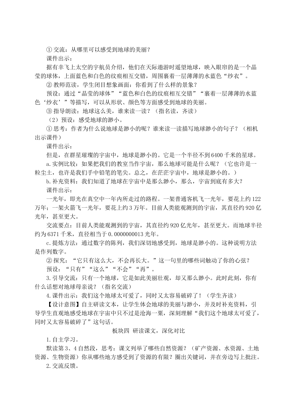 （24人教统编版）小学六年级语文上册第六单元19 只有一个地球  教案.doc_第3页