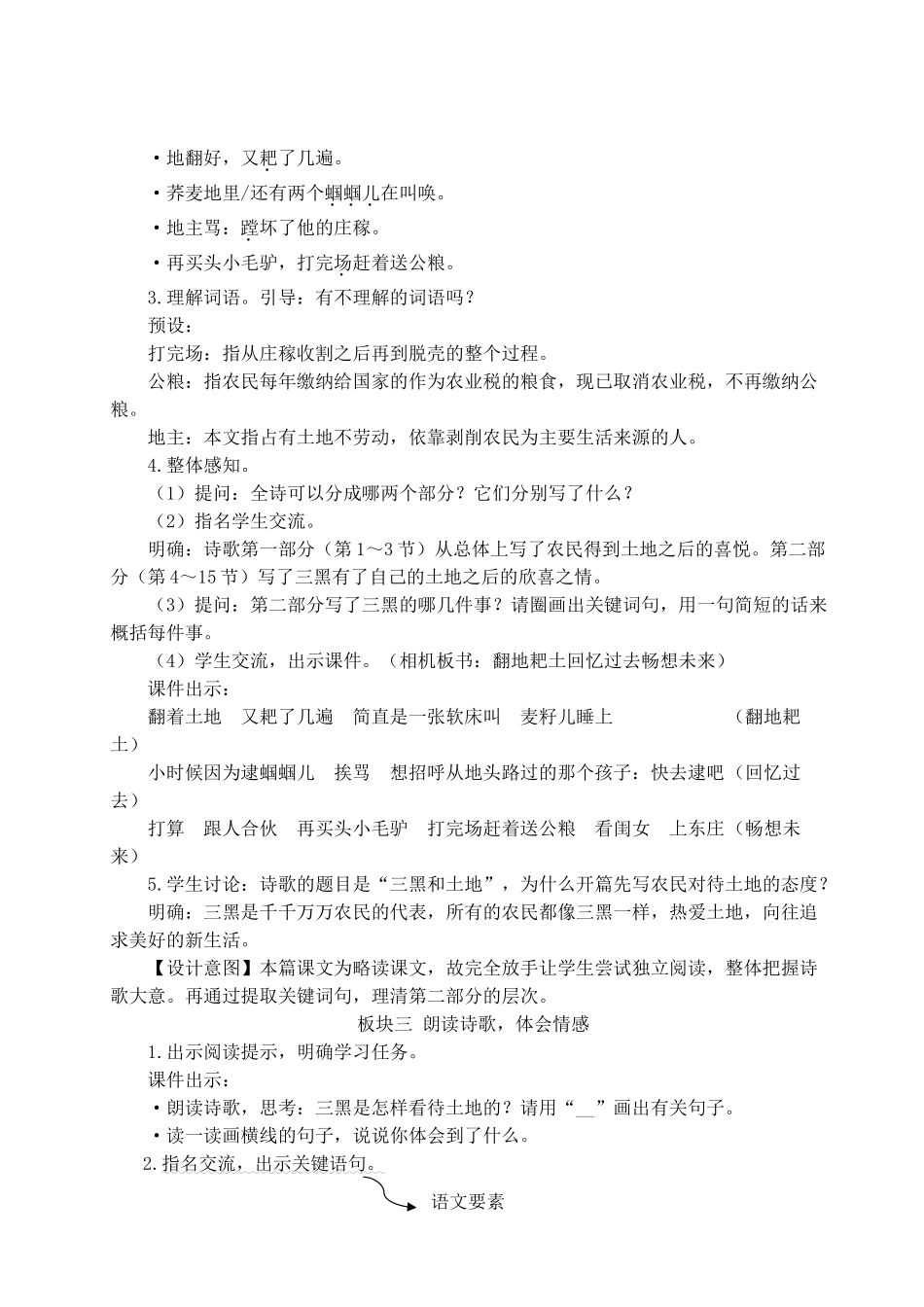 （24人教统编版）小学六年级语文上册第六单元21 三黑和土地  教案.doc_第2页
