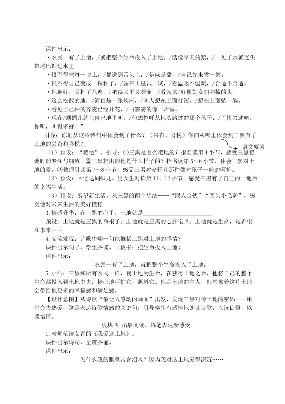 （24人教统编版）小学六年级语文上册第六单元21 三黑和土地  教案.doc_第3页