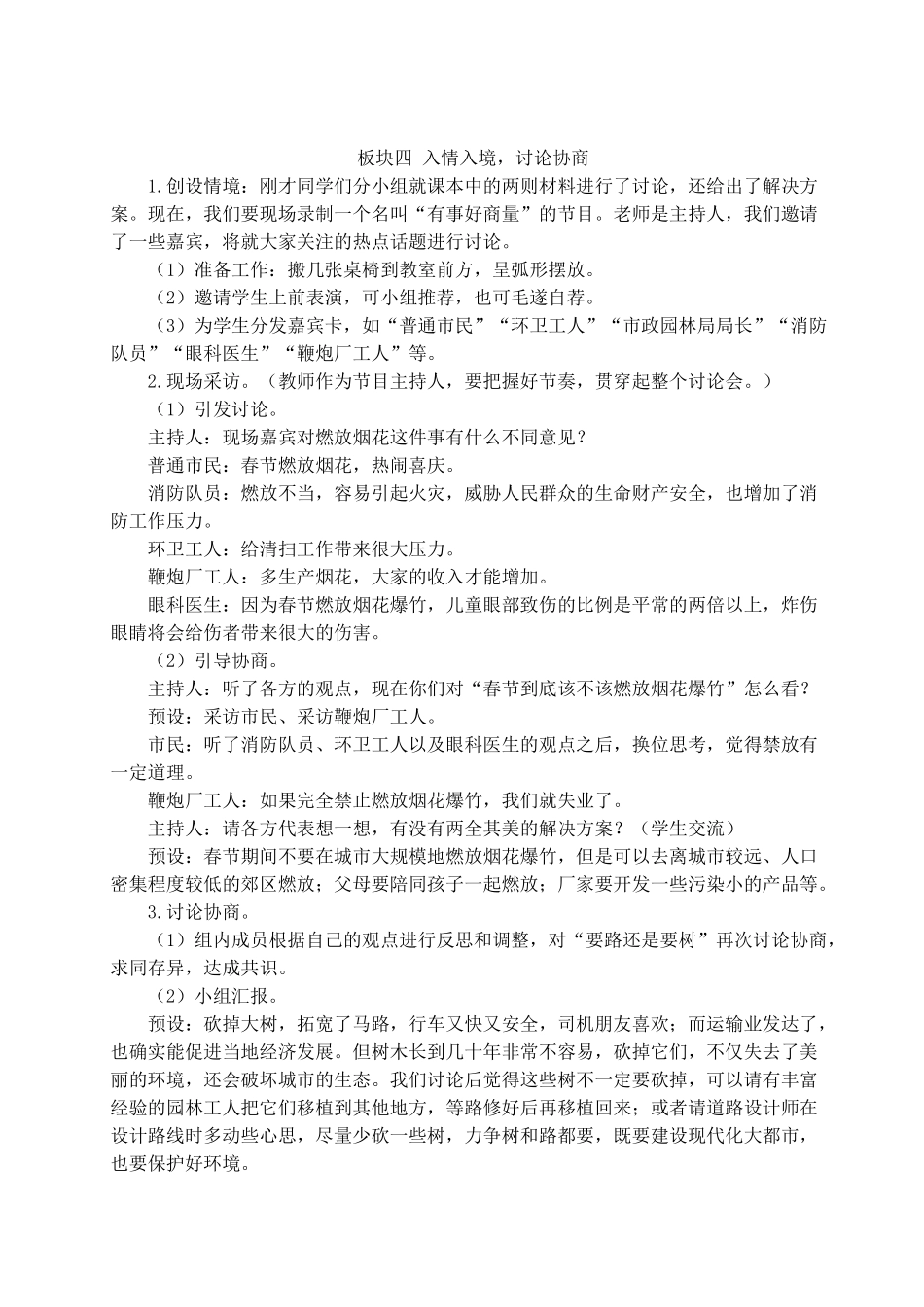 （24人教统编版）小学六年级语文上册第六单元口语交际：意见不同怎么办  教案.doc_第3页