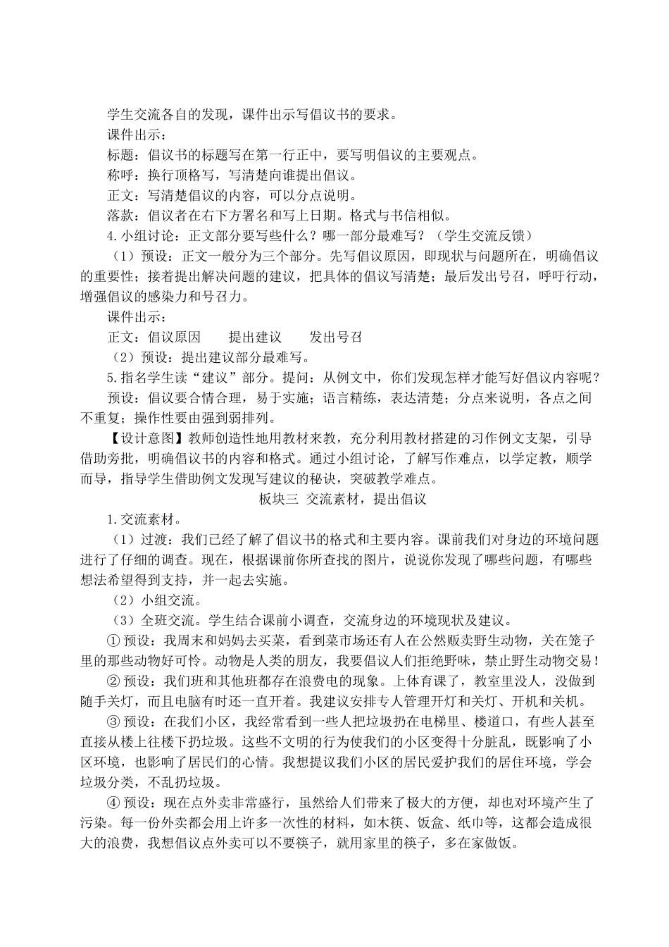 （24人教统编版）小学六年级语文上册第六单元习作：学写倡议书  教案.doc_第2页