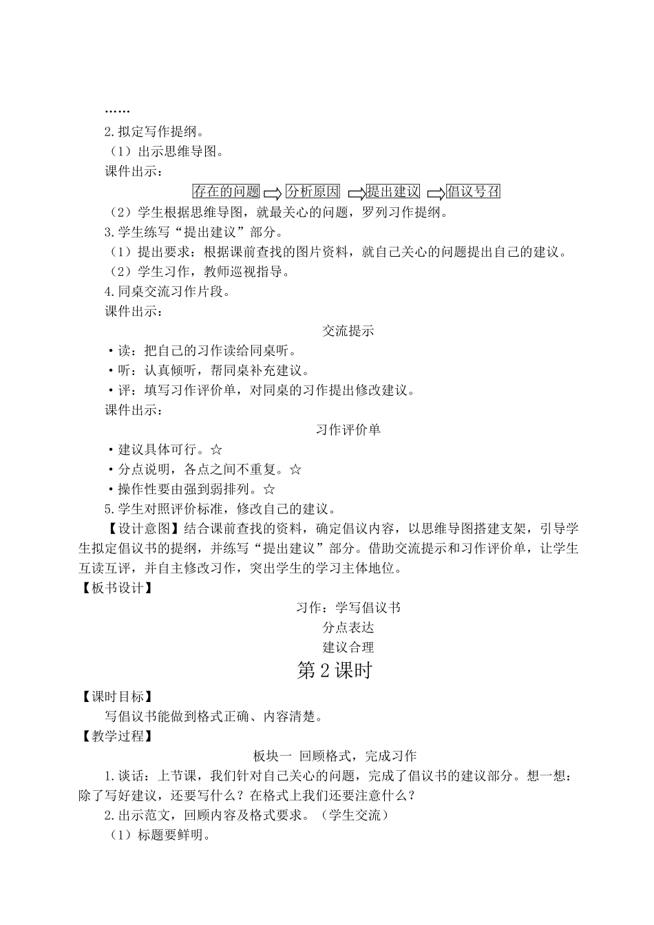 （24人教统编版）小学六年级语文上册第六单元习作：学写倡议书  教案.doc_第3页