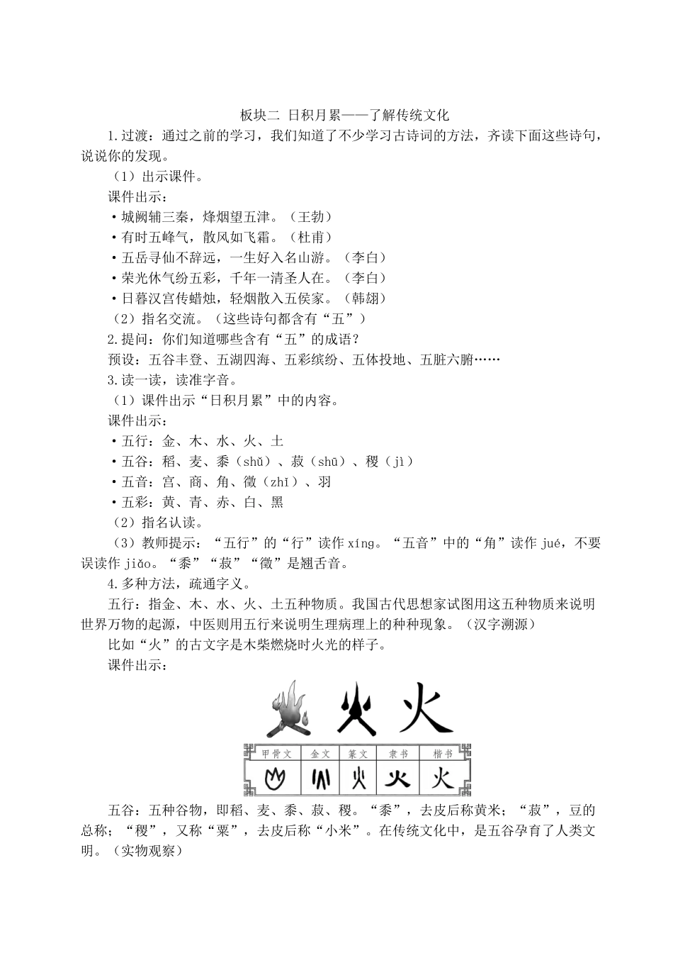 （24人教统编版）小学六年级语文上册第六单元语文园地六  教案.doc_第3页