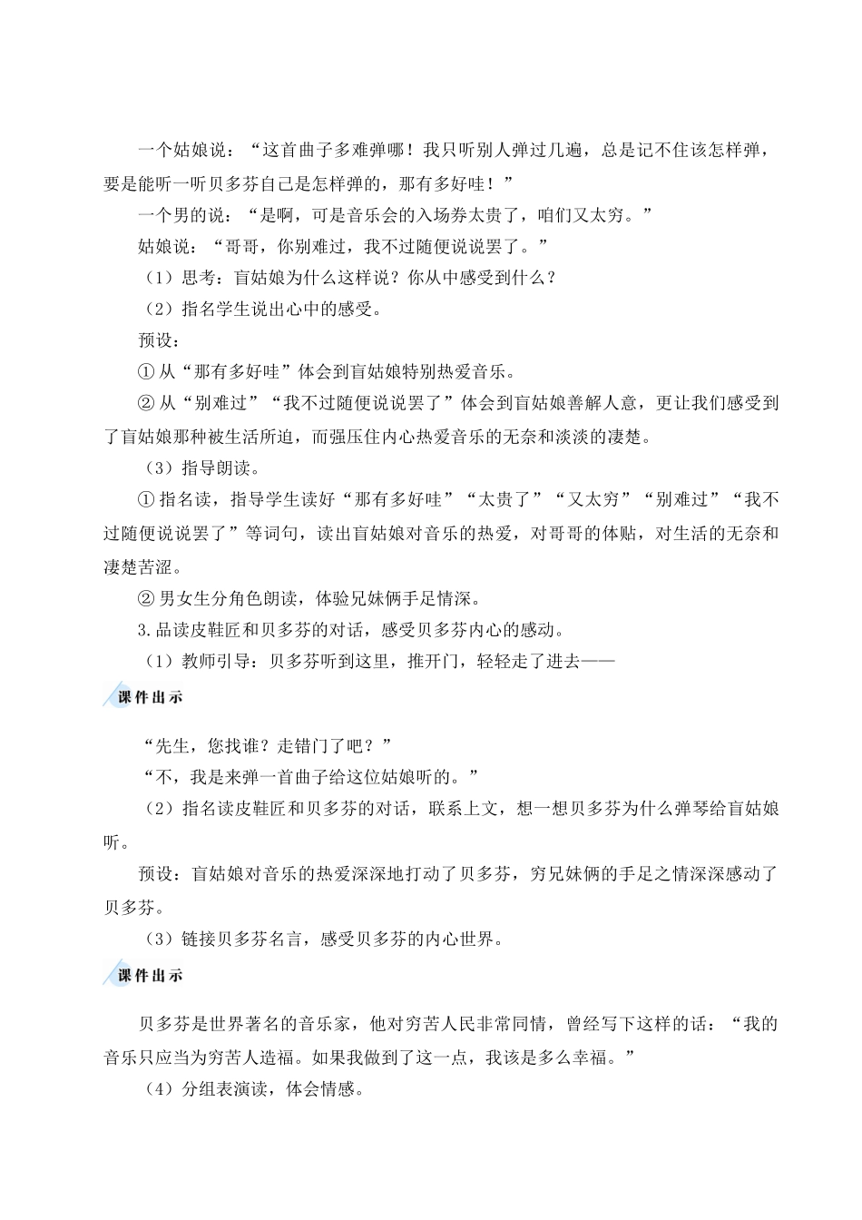 （24人教统编版）小学六年级语文上册第七单元23 月光曲  教案.doc_第3页