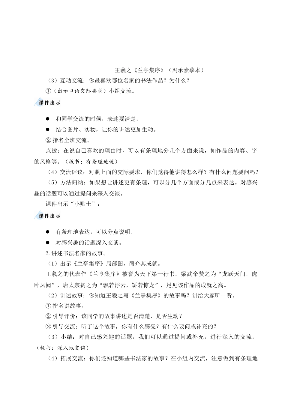 （24人教统编版）小学六年级语文上册第七单元口语交际：聊聊书法  教案.doc_第2页