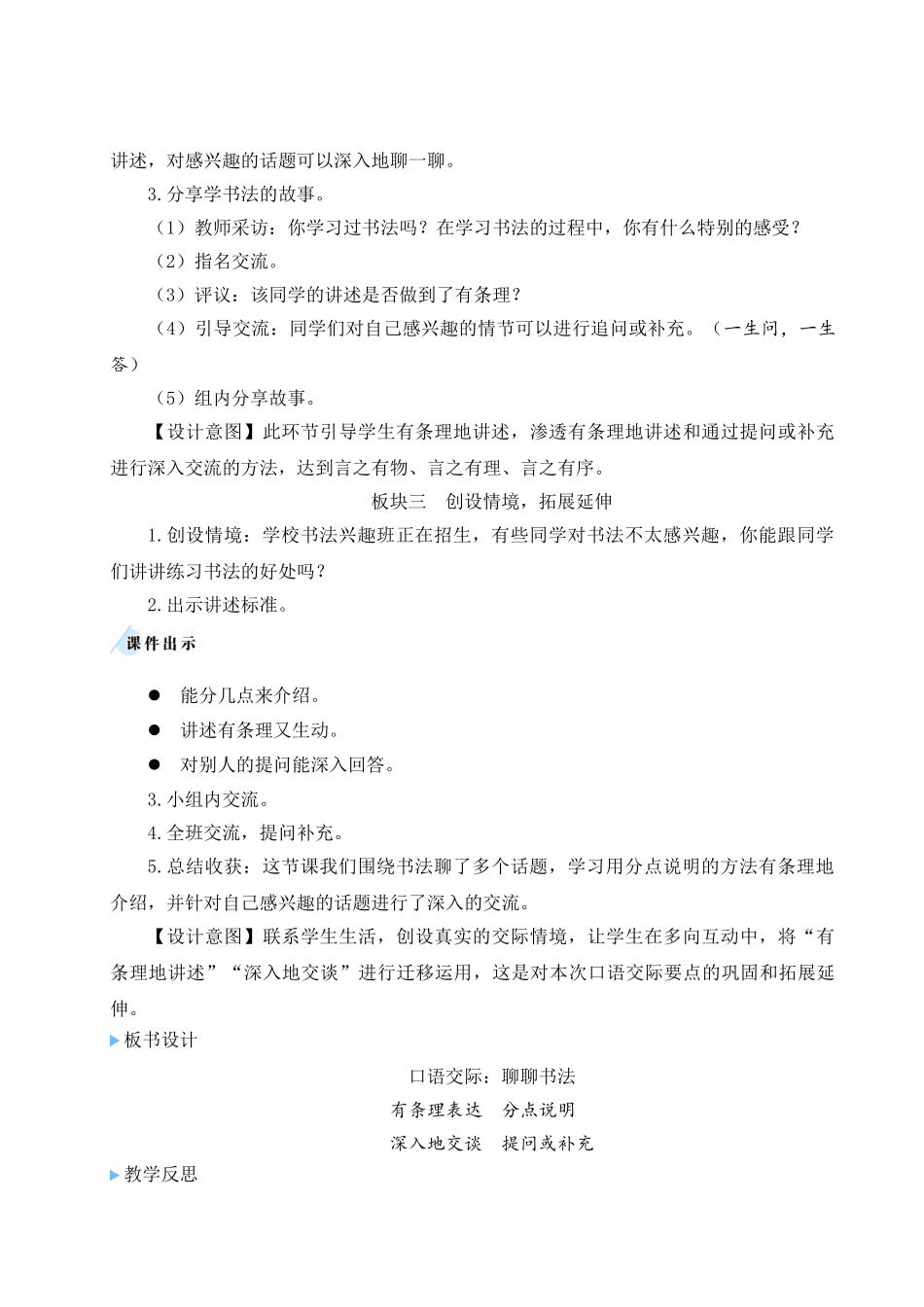 （24人教统编版）小学六年级语文上册第七单元口语交际：聊聊书法  教案.doc_第3页