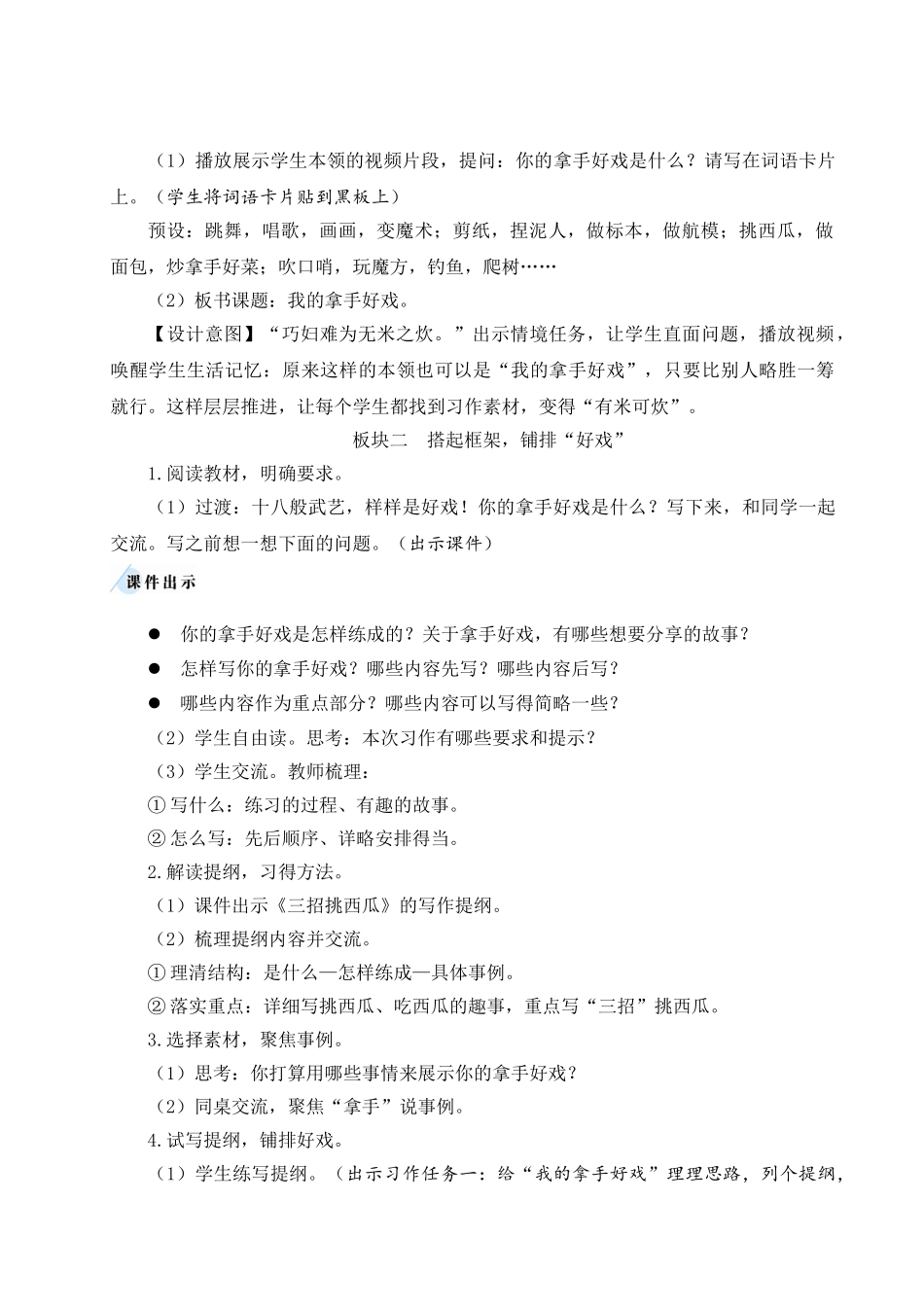 （24人教统编版）小学六年级语文上册第七单元习作：我的拿手好戏  教案.doc_第2页