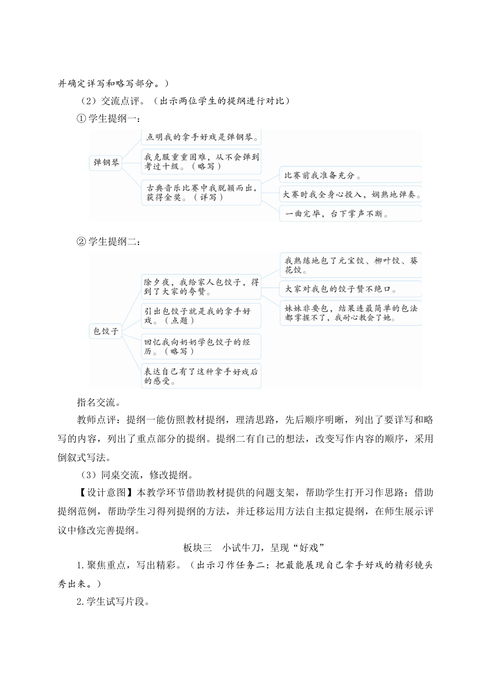 （24人教统编版）小学六年级语文上册第七单元习作：我的拿手好戏  教案.doc_第3页