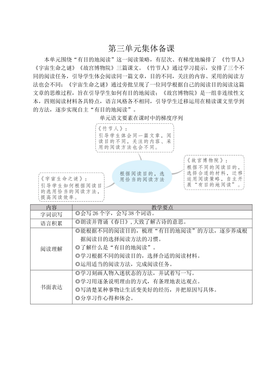 （24人教统编版）小学六年级语文上册第三单元10 竹节人  教案.doc_第1页
