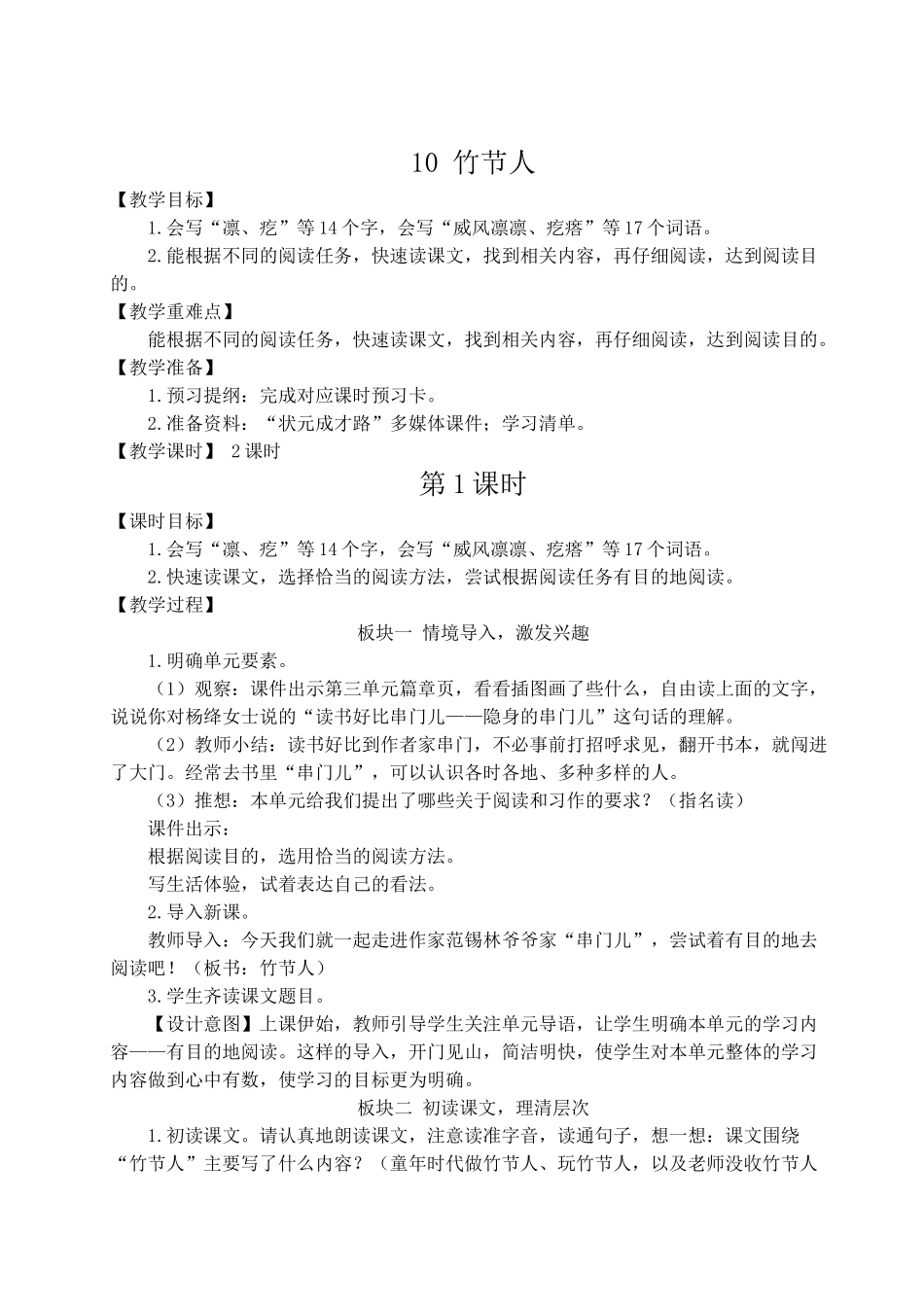 （24人教统编版）小学六年级语文上册第三单元10 竹节人  教案.doc_第2页