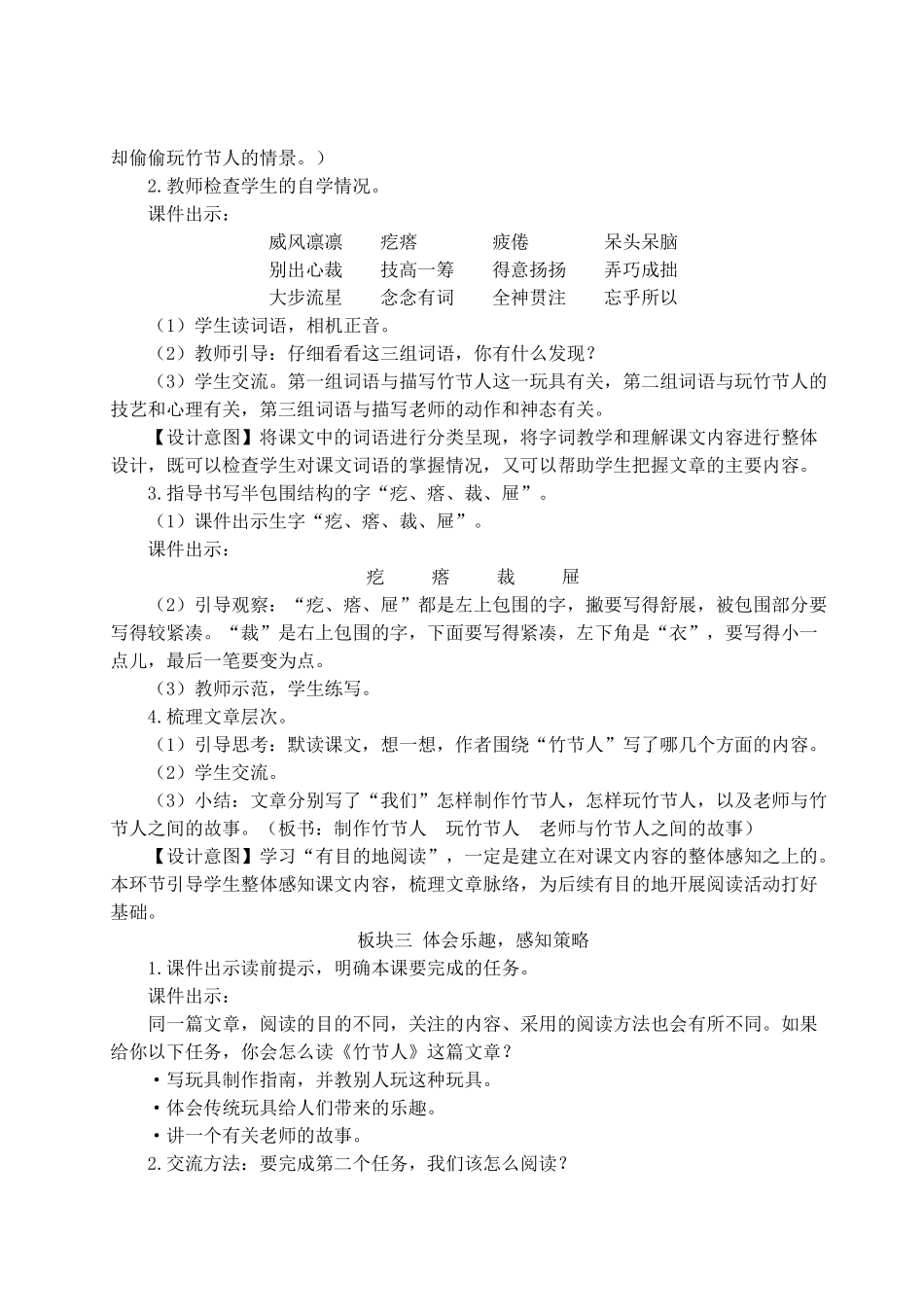 （24人教统编版）小学六年级语文上册第三单元10 竹节人  教案.doc_第3页