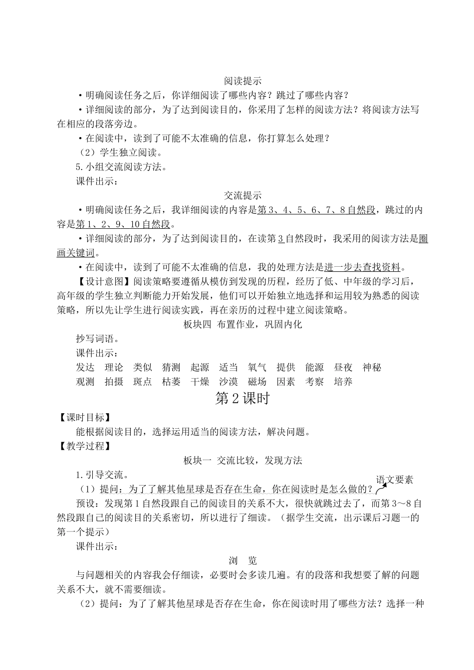 （24人教统编版）小学六年级语文上册第三单元11 宇宙生命之谜  教案.doc_第3页