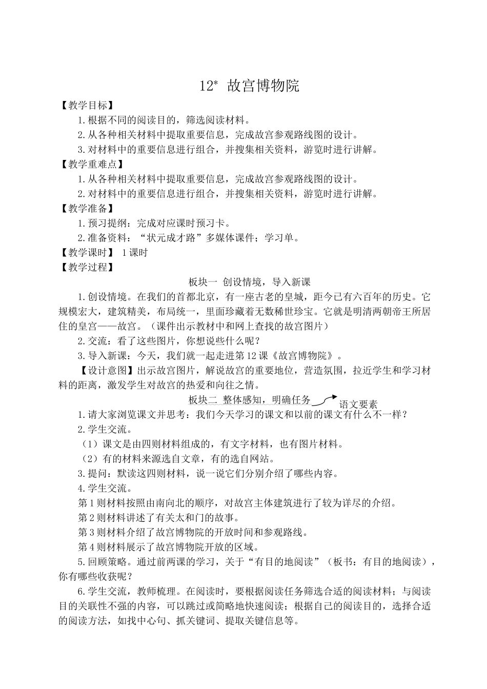 （24人教统编版）小学六年级语文上册第三单元12 故宫博物院  教案.doc_第1页