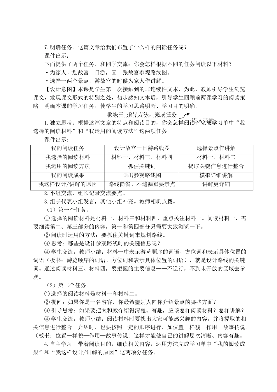 （24人教统编版）小学六年级语文上册第三单元12 故宫博物院  教案.doc_第2页