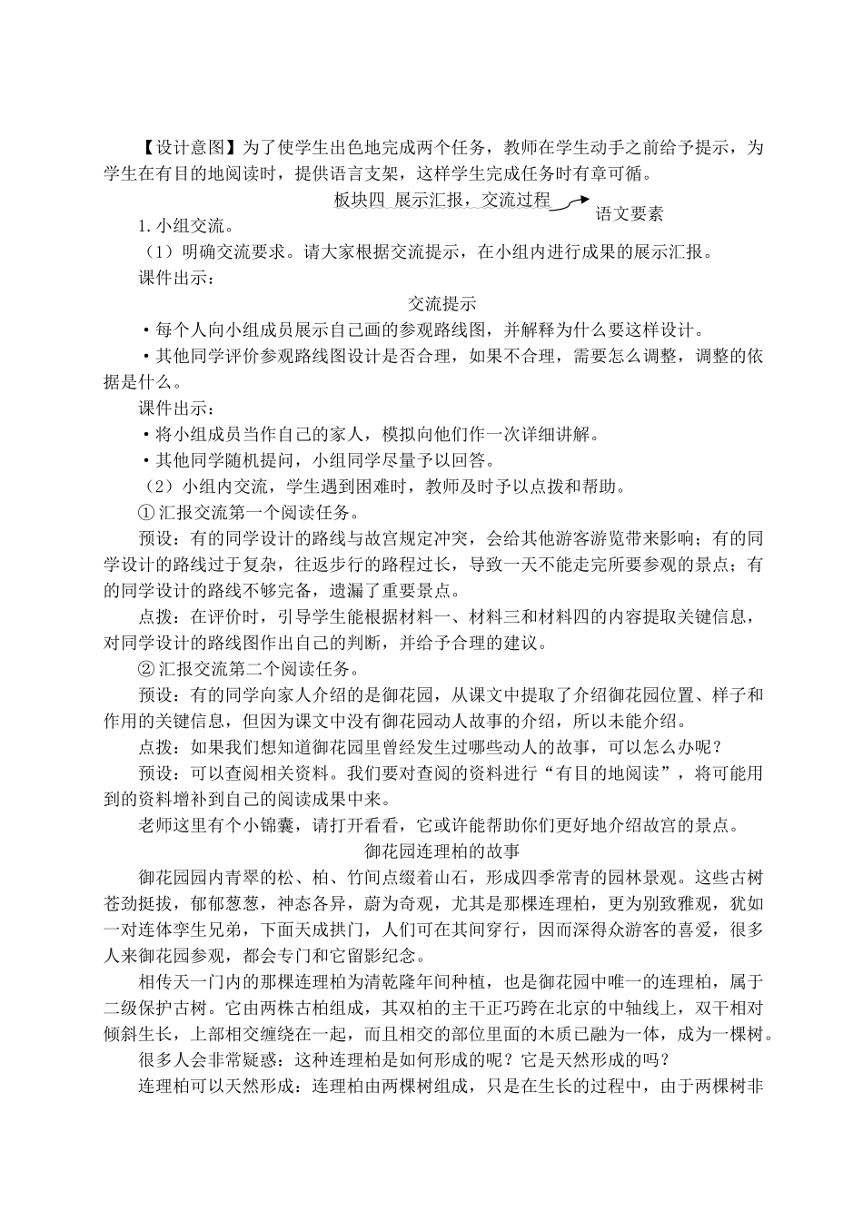 （24人教统编版）小学六年级语文上册第三单元12 故宫博物院  教案.doc_第3页