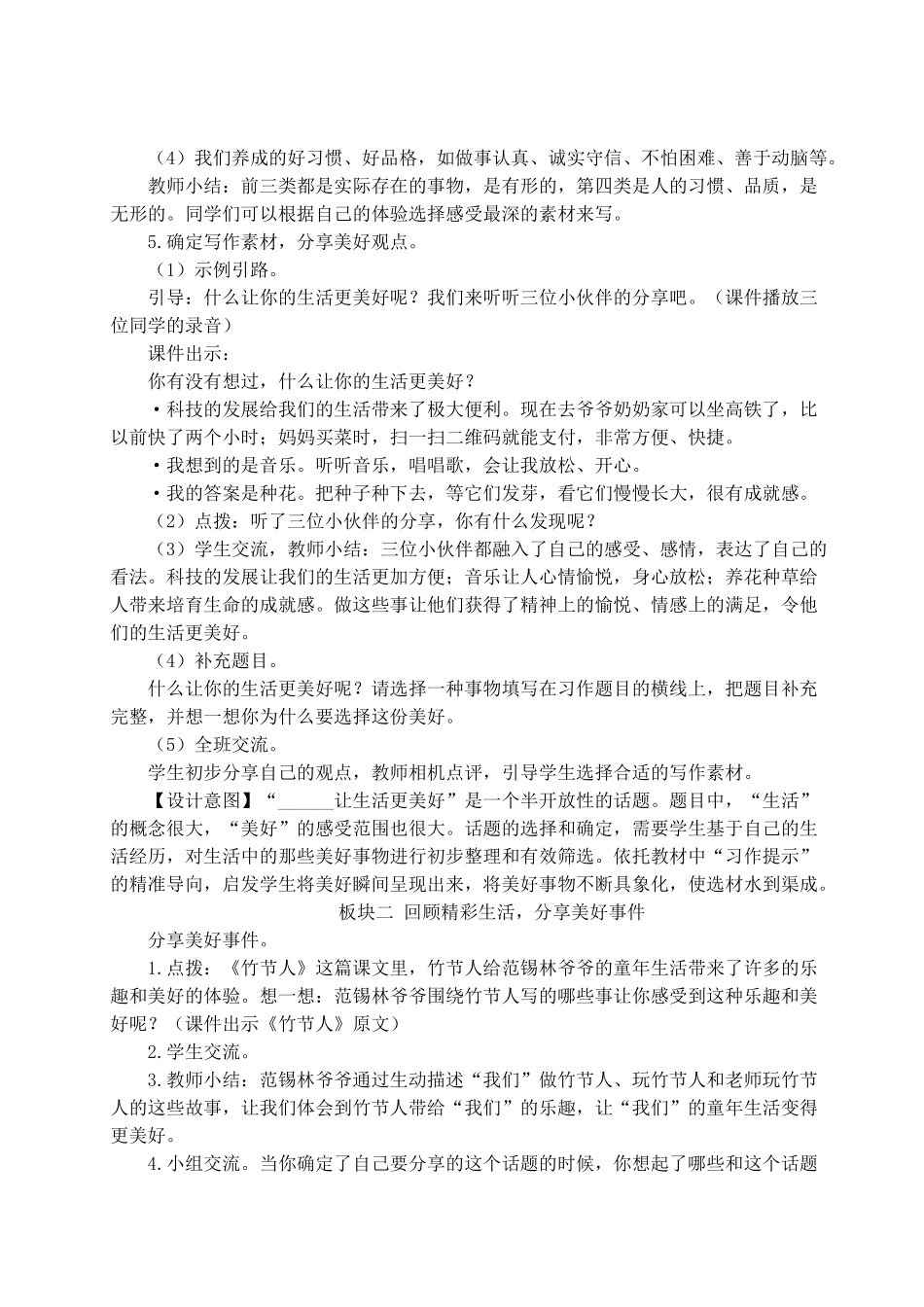 （24人教统编版）小学六年级语文上册第三单元习作：______让生活更美好  教案.doc_第2页