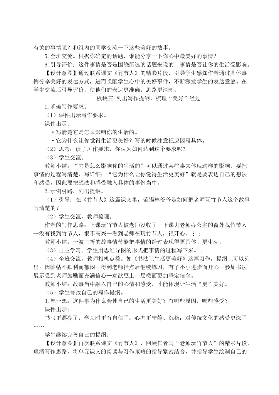 （24人教统编版）小学六年级语文上册第三单元习作：______让生活更美好  教案.doc_第3页