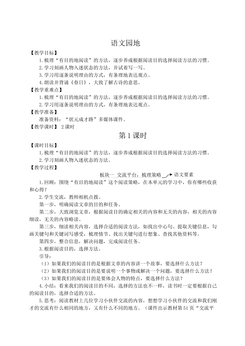 （24人教统编版）小学六年级语文上册第三单元语文园地三  教案.doc_第1页