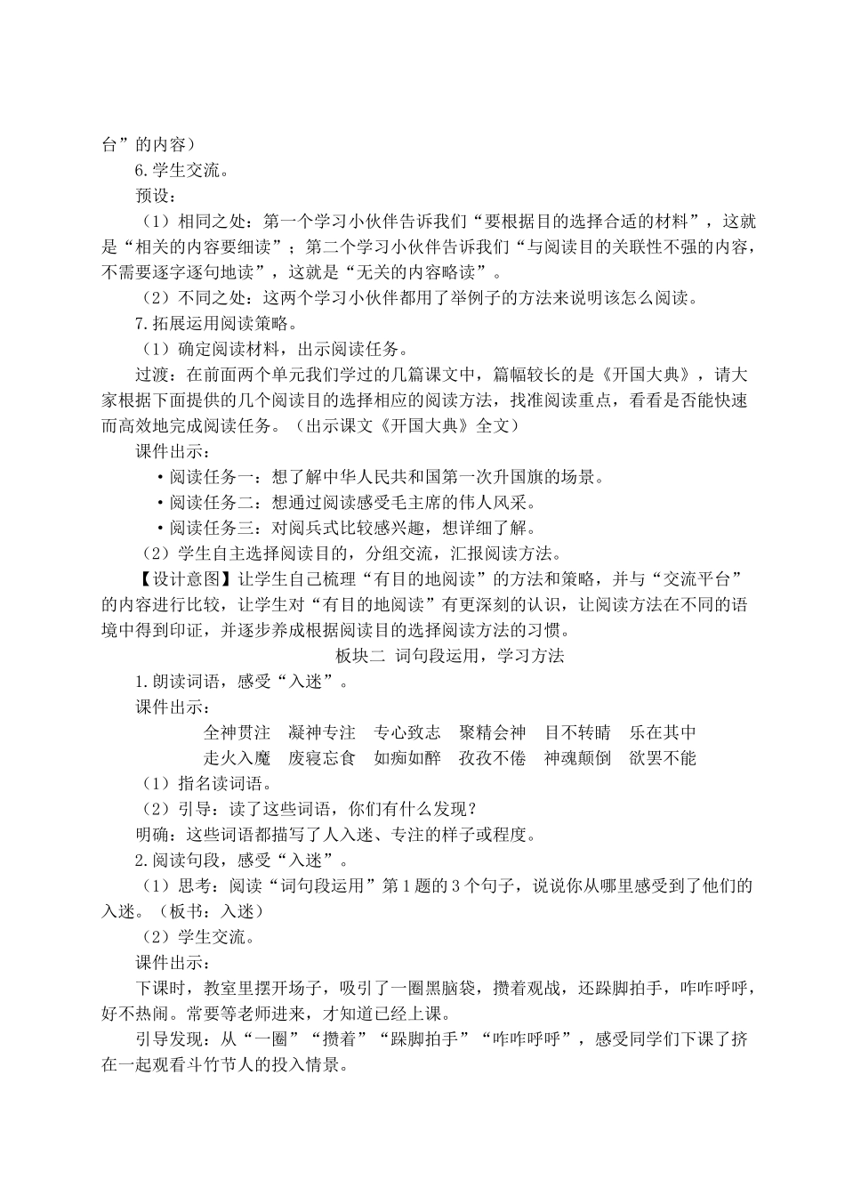 （24人教统编版）小学六年级语文上册第三单元语文园地三  教案.doc_第2页