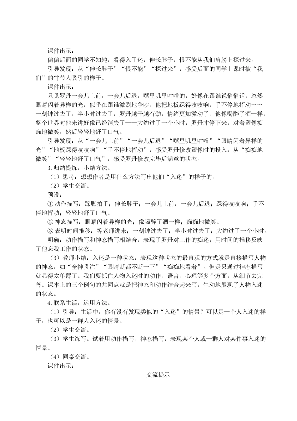 （24人教统编版）小学六年级语文上册第三单元语文园地三  教案.doc_第3页