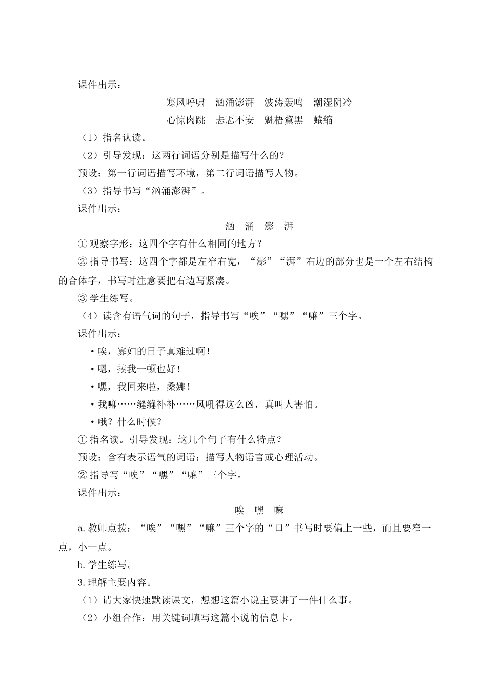 （24人教统编版）小学六年级语文上册第四单元14 穷人  教案.doc_第2页