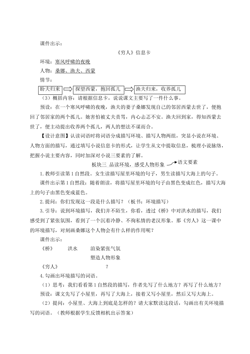 （24人教统编版）小学六年级语文上册第四单元14 穷人  教案.doc_第3页