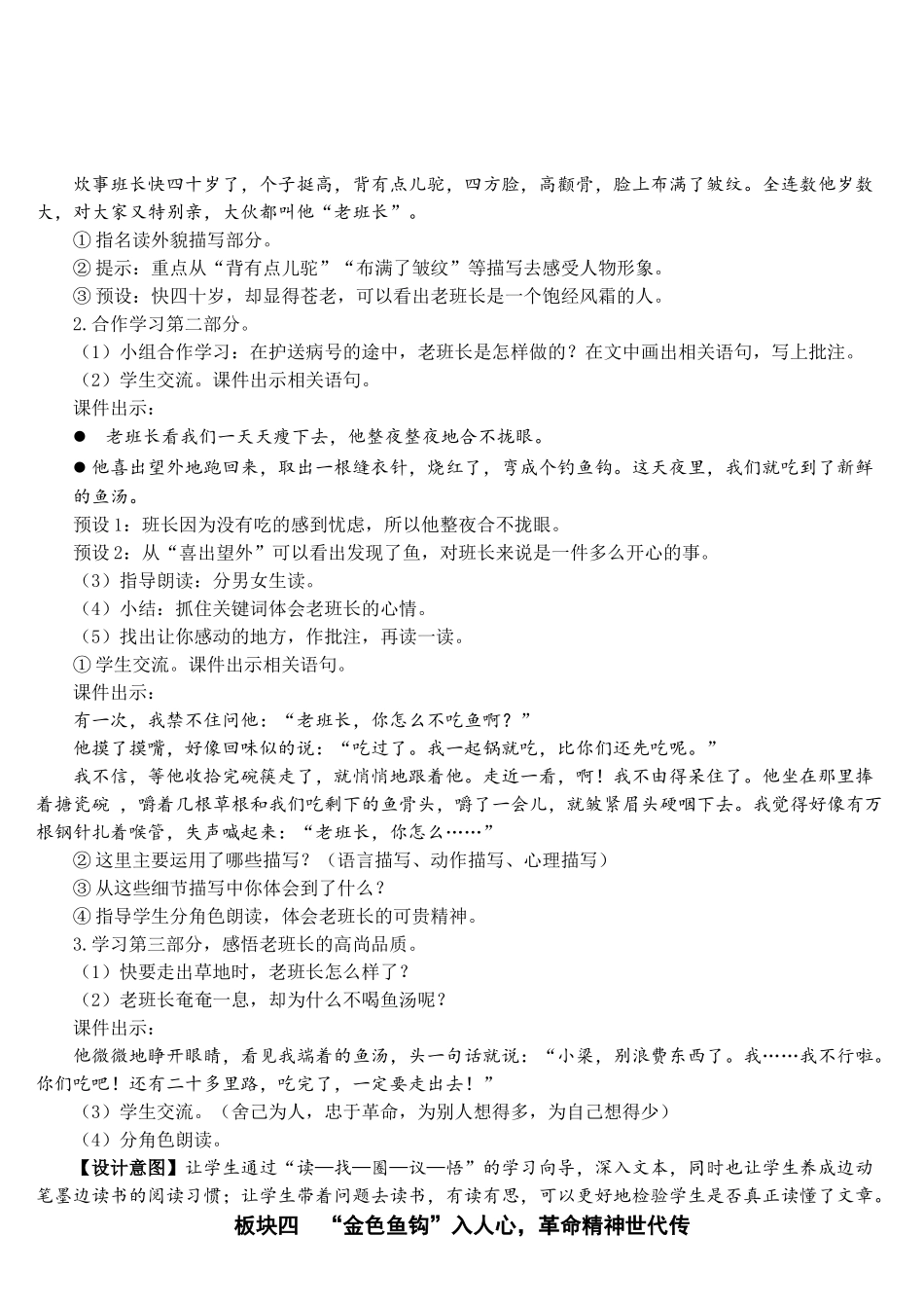 （24人教统编版）小学六年级语文上册第四单元15 金色的鱼钩  教案.doc_第3页