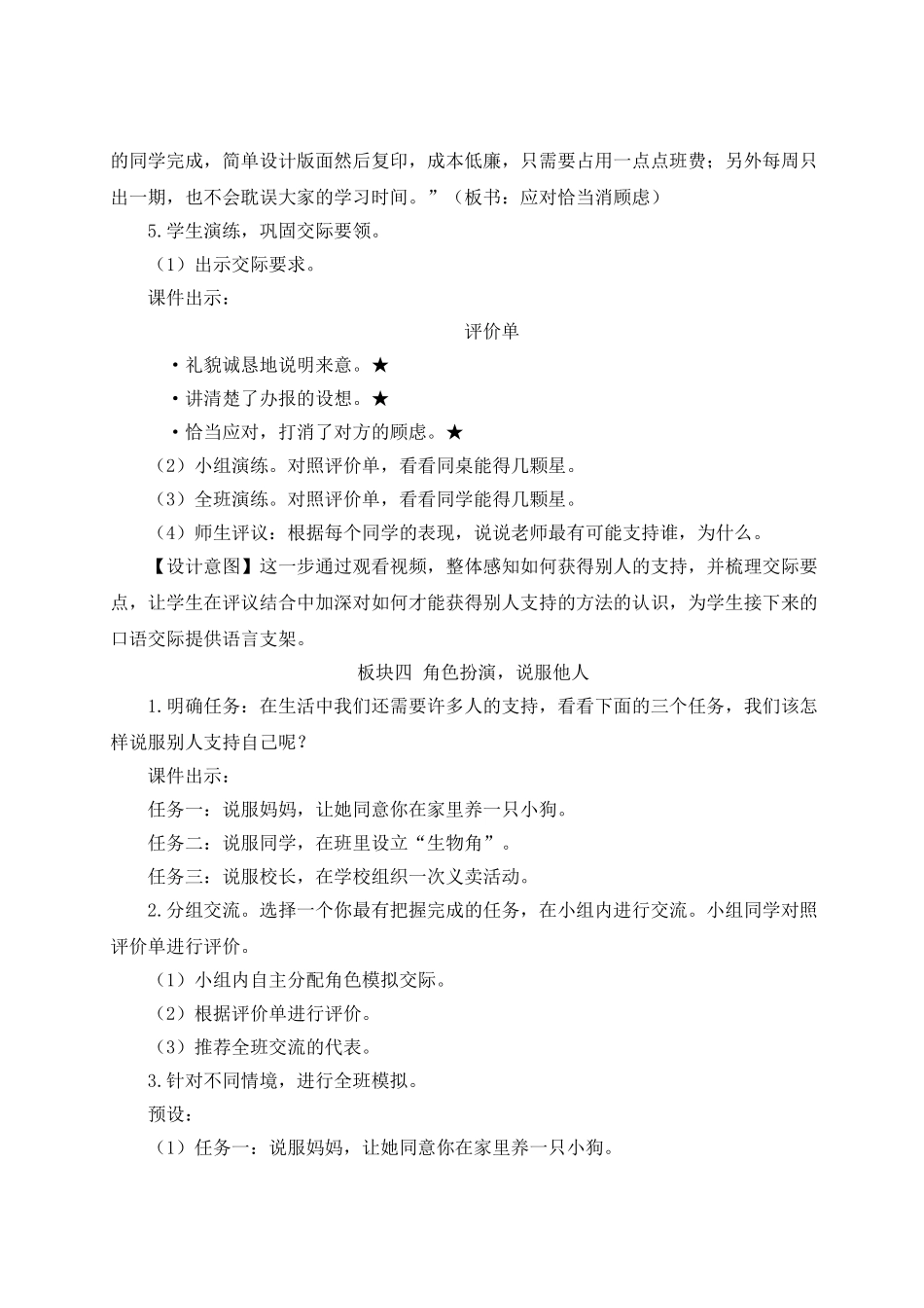 （24人教统编版）小学六年级语文上册第四单元口语交际：请你支持我  教案.doc_第3页