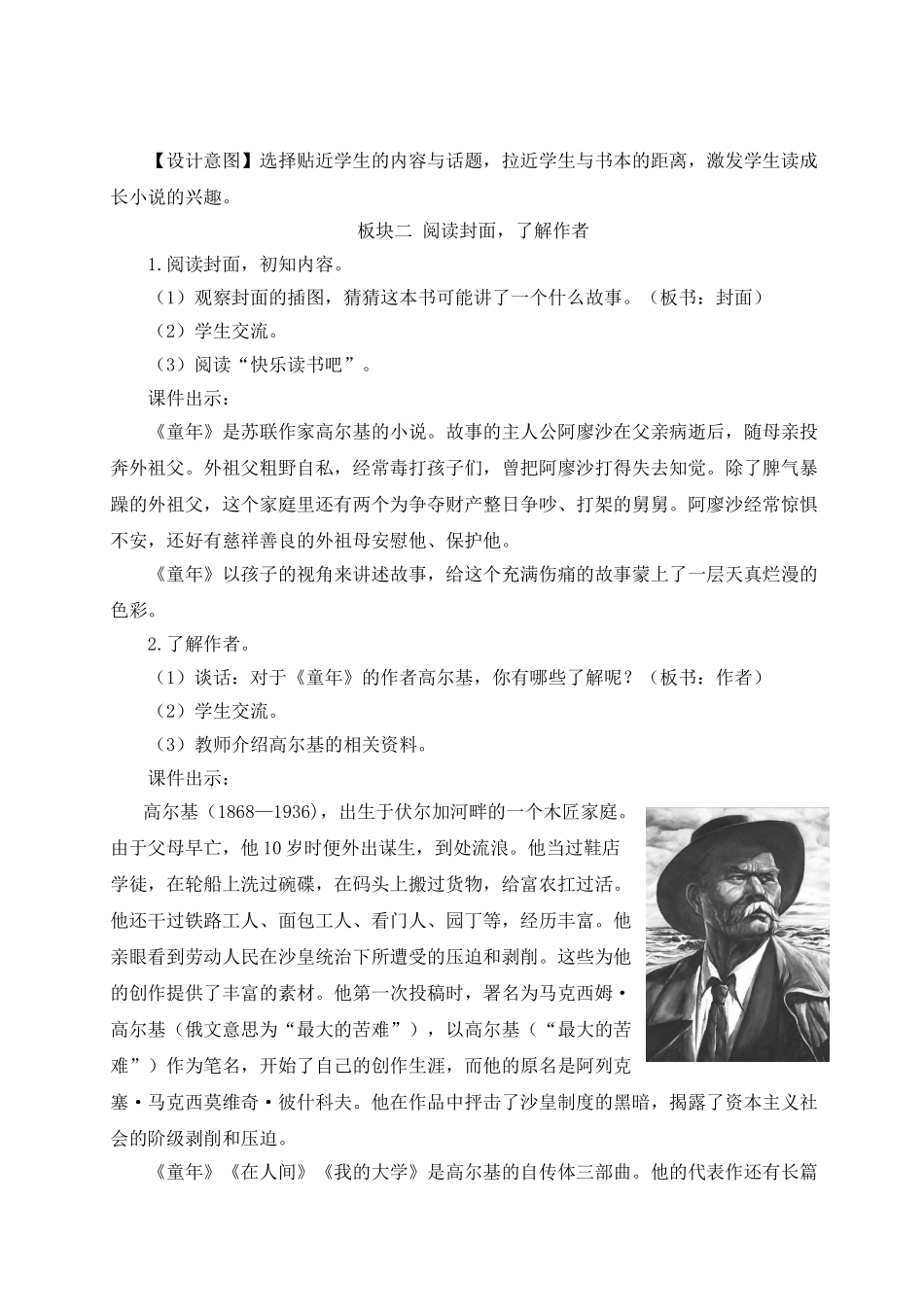 （24人教统编版）小学六年级语文上册第四单元快乐读书吧：笑与泪，经历与成长  教案.doc_第2页