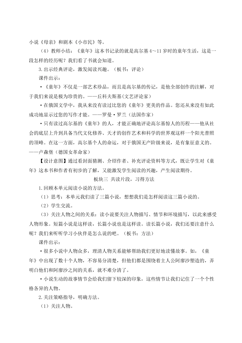 （24人教统编版）小学六年级语文上册第四单元快乐读书吧：笑与泪，经历与成长  教案.doc_第3页
