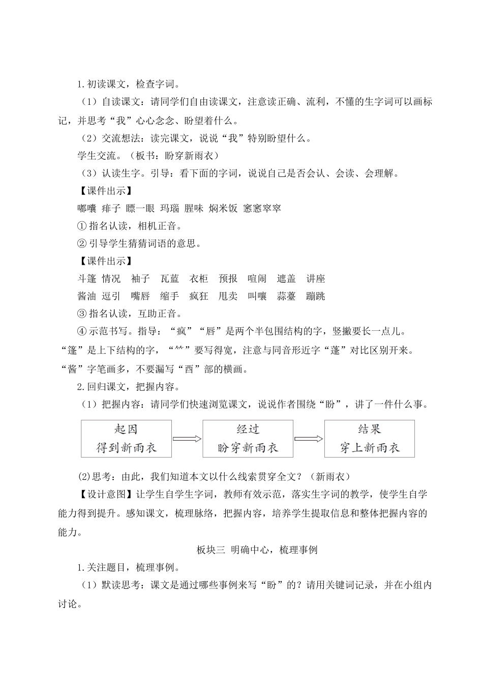 （24人教统编版）小学六年级语文上册第五单元17 盼  教案.doc_第2页