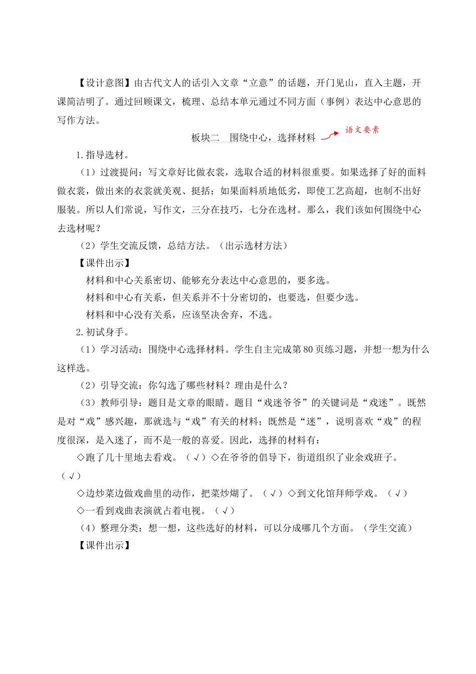 （24人教统编版）小学六年级语文上册第五单元交流平台与初试身手  教案.doc_第3页