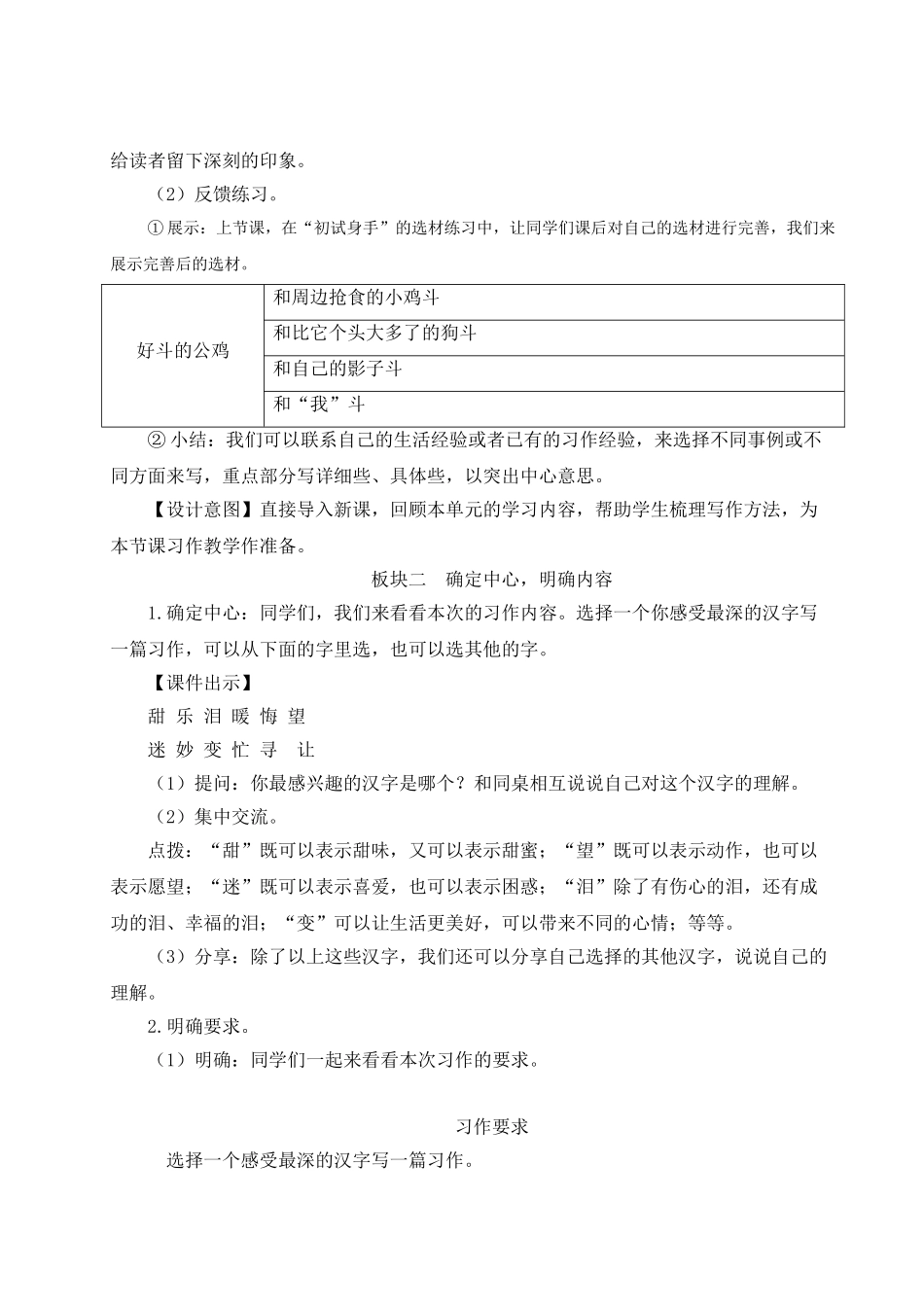 （24人教统编版）小学六年级语文上册第五单元习作例文与习作  教案.doc_第2页