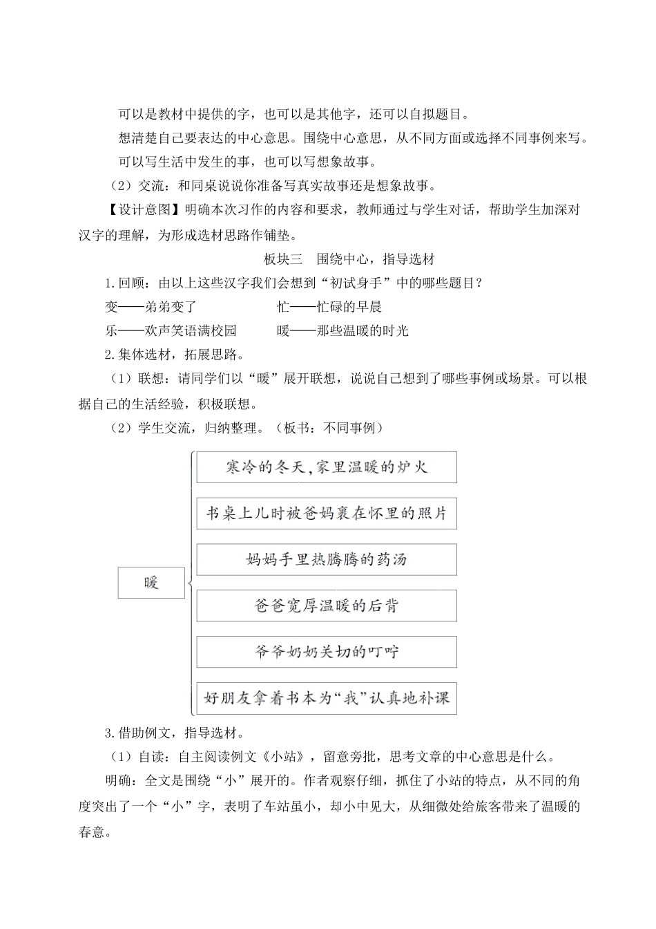 （24人教统编版）小学六年级语文上册第五单元习作例文与习作  教案.doc_第3页