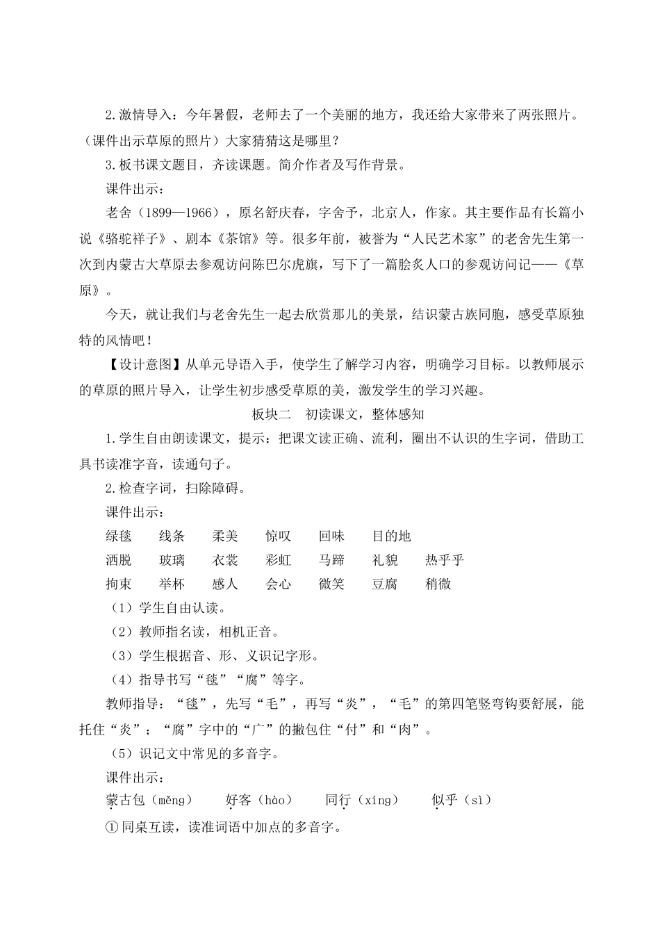 （24人教统编版）小学六年级语文上册第一单元1 草原  教案.doc_第3页