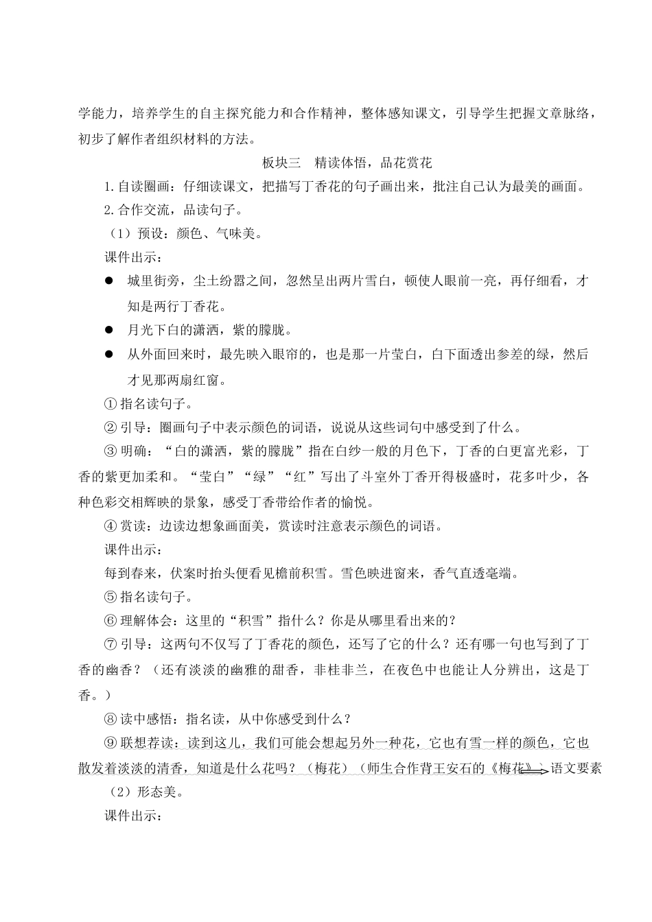 （24人教统编版）小学六年级语文上册第一单元2 丁香结  教案.doc_第3页