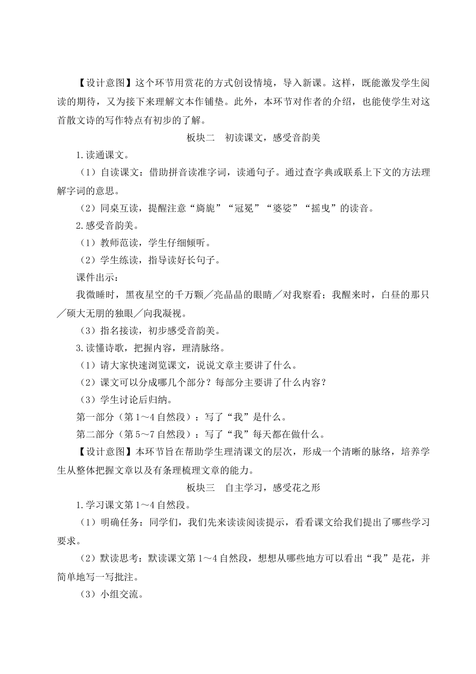 （24人教统编版）小学六年级语文上册第一单元4 花之歌  教案.doc_第2页