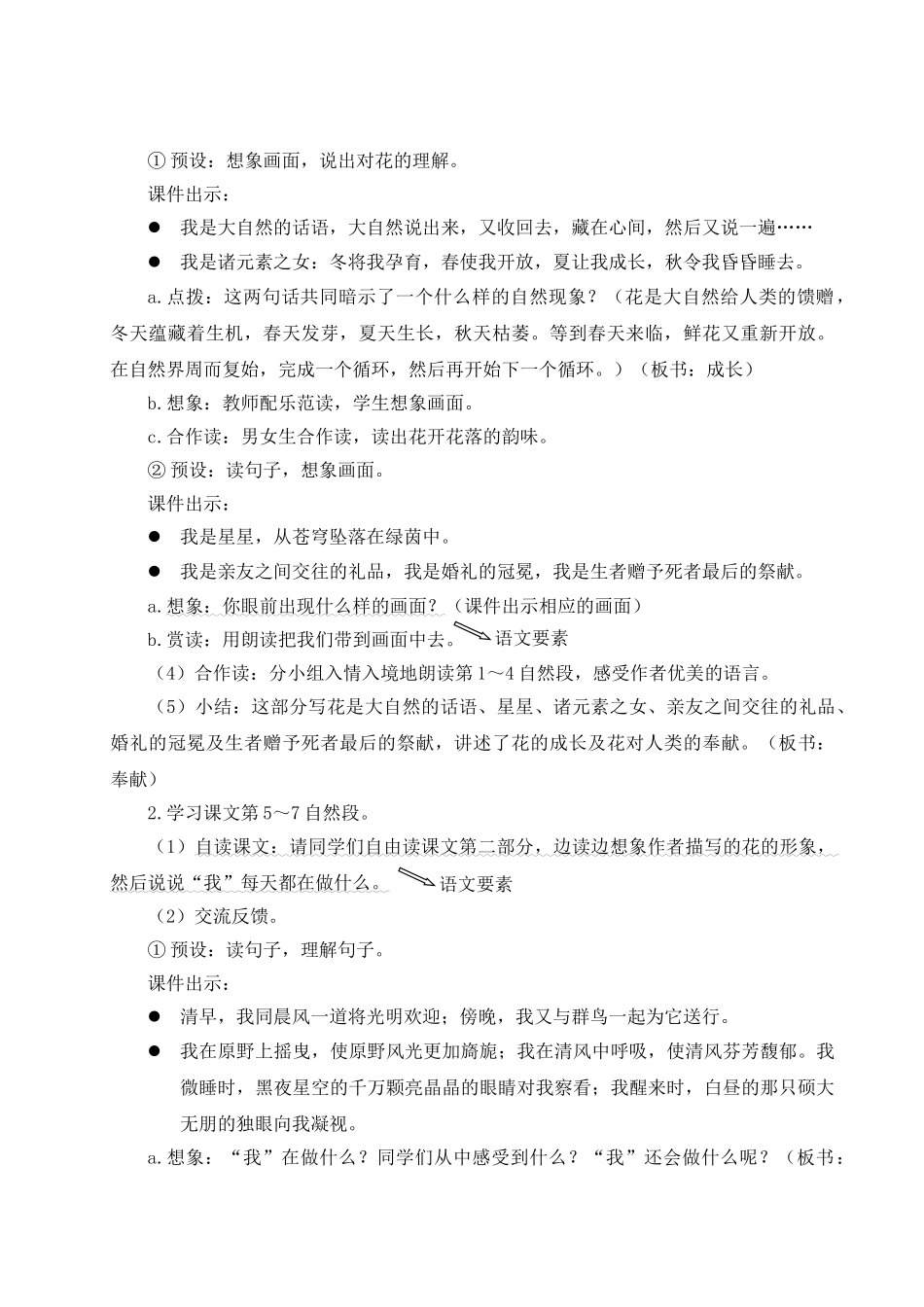 （24人教统编版）小学六年级语文上册第一单元4 花之歌  教案.doc_第3页