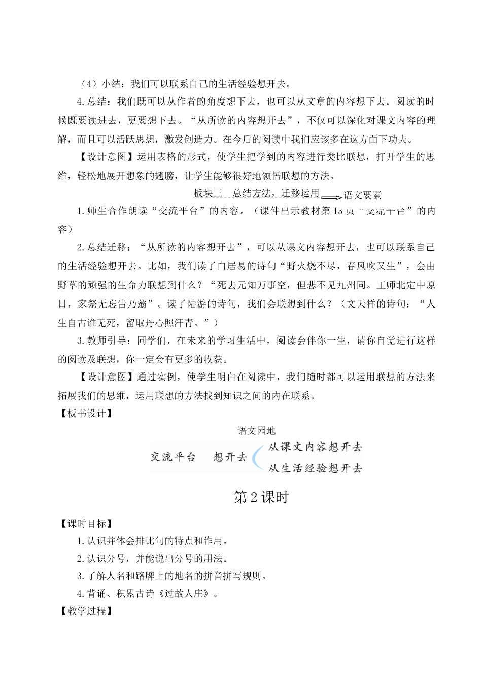 （24人教统编版）小学六年级语文上册第一单元语文园地一  教案.doc_第3页