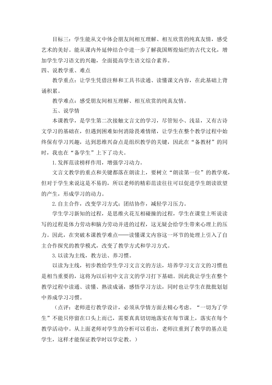  25秋人教统编版-小学语文六年级上册《伯牙鼓琴》说课稿.doc_第2页