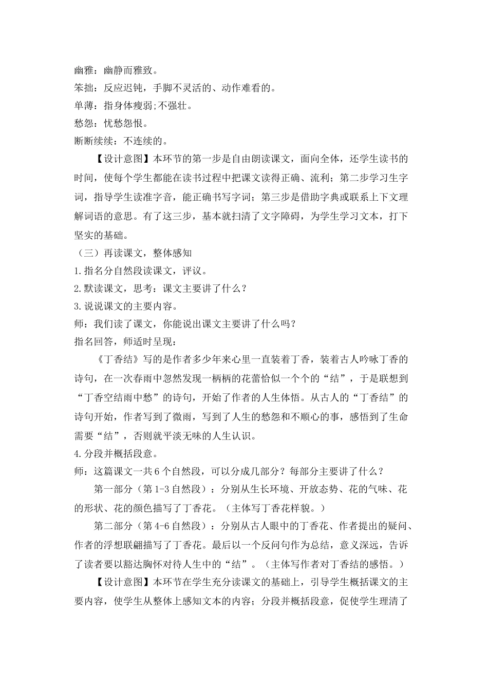  25秋人教统编版-小学语文六年级上册《丁香结》说课稿.doc_第3页
