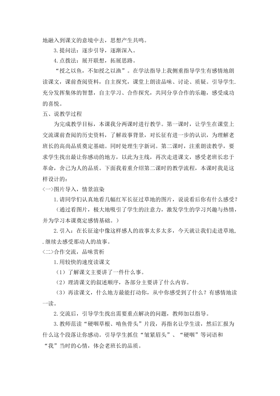  25秋人教统编版-小学语文六年级上册《金色的鱼钩》说课稿.doc_第2页