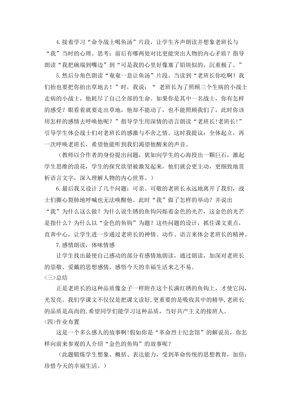  25秋人教统编版-小学语文六年级上册《金色的鱼钩》说课稿.doc_第3页