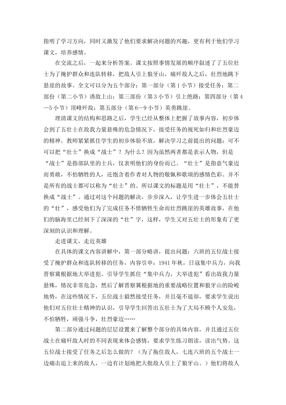  25秋人教统编版-小学语文六年级上册《狼牙山五壮士》说课稿.doc_第2页