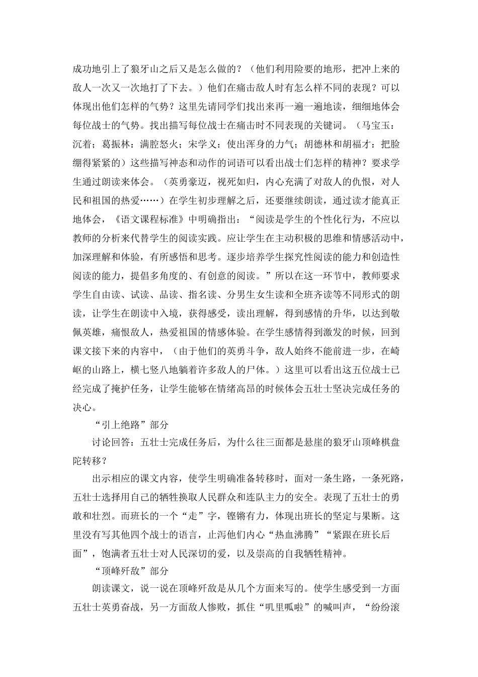  25秋人教统编版-小学语文六年级上册《狼牙山五壮士》说课稿.doc_第3页