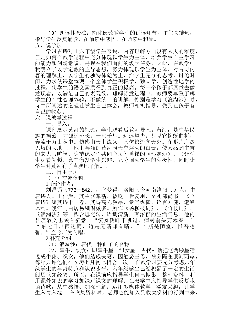  25秋人教统编版-小学语文六年级上册《浪淘沙》说课稿.doc_第2页