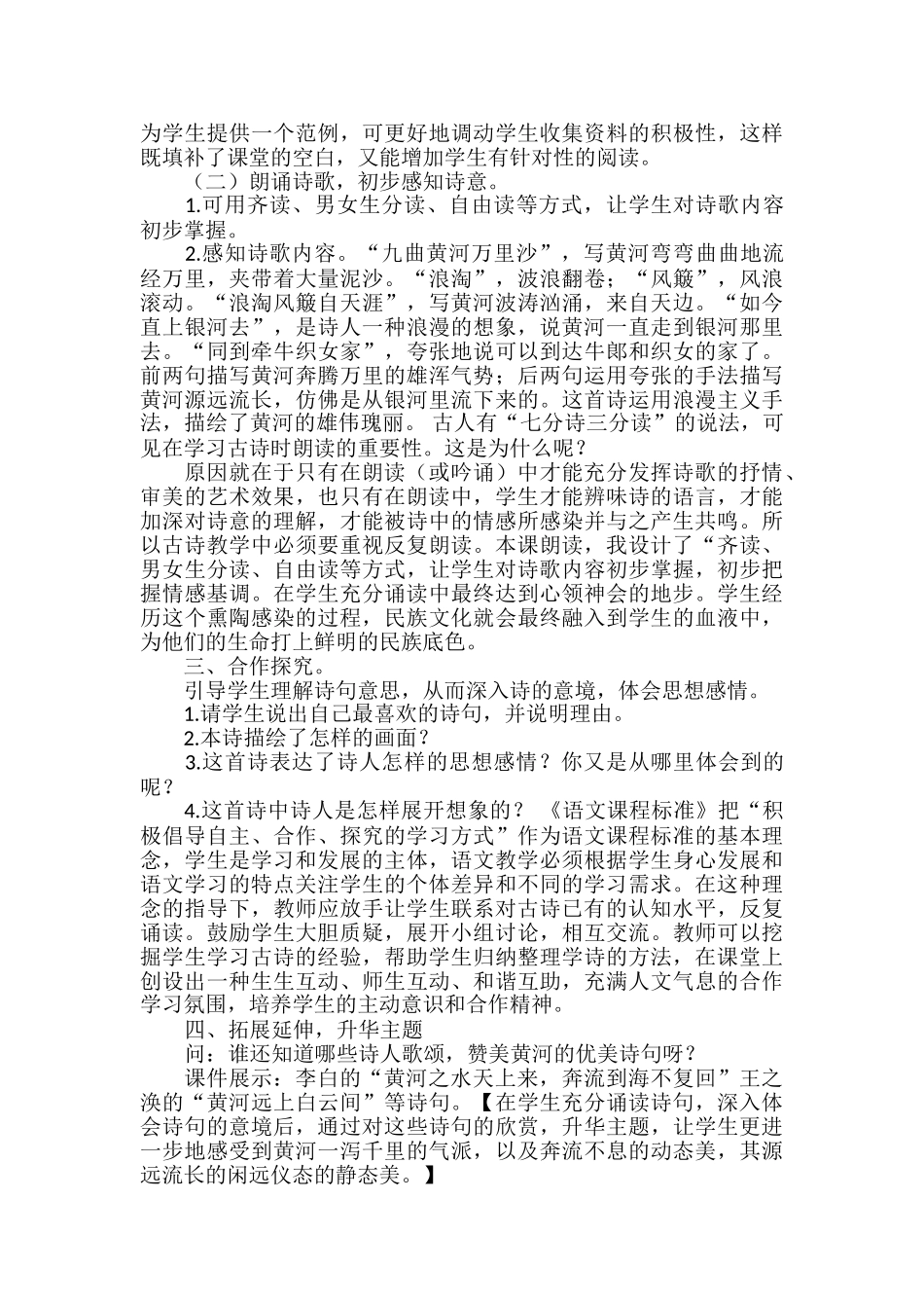  25秋人教统编版-小学语文六年级上册《浪淘沙》说课稿.doc_第3页