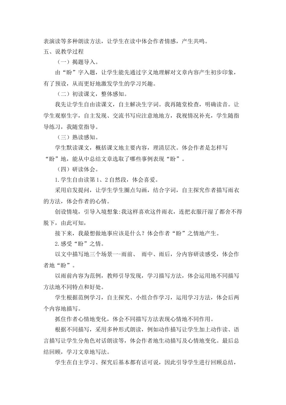  25秋人教统编版-小学语文六年级上册《盼》说课稿.doc_第2页